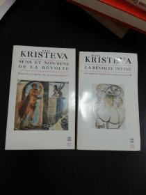 Julia Kristeva / Pouvoirs et limites de la psychanalyse(les 2 tomes: I. Sens et non-sens de la révolte; II.La révolte intime) 克里斯特娃《精神分析的极限》(两册全/ 1.反抗的意义与无意义. 2.内心的反抗) 法语原版