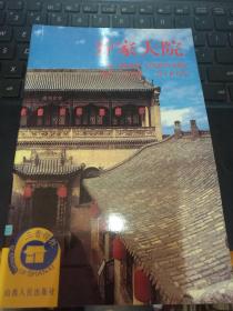 喬家大院