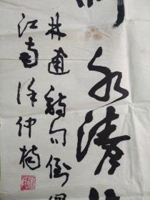徐仲楠老书家章草小条幅文房书法