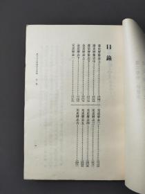 历代天文律历等志汇编（三、四、五、六、九） 76年一版一印