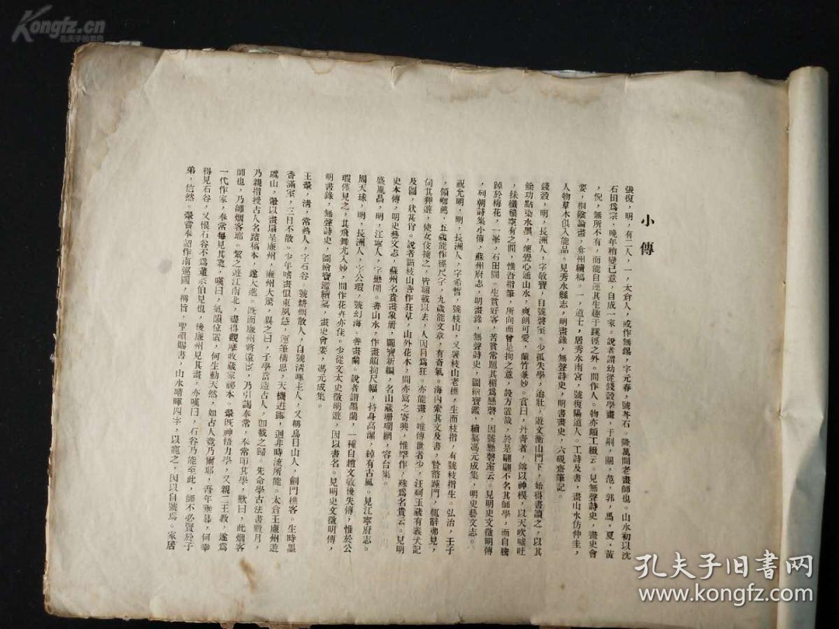 珂罗版精印、神州国光集第三辑《名画法书扇面之一》，古画著录档案、印刷量绝少