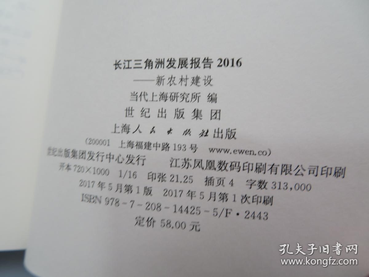 长江三角洲发展报告2016