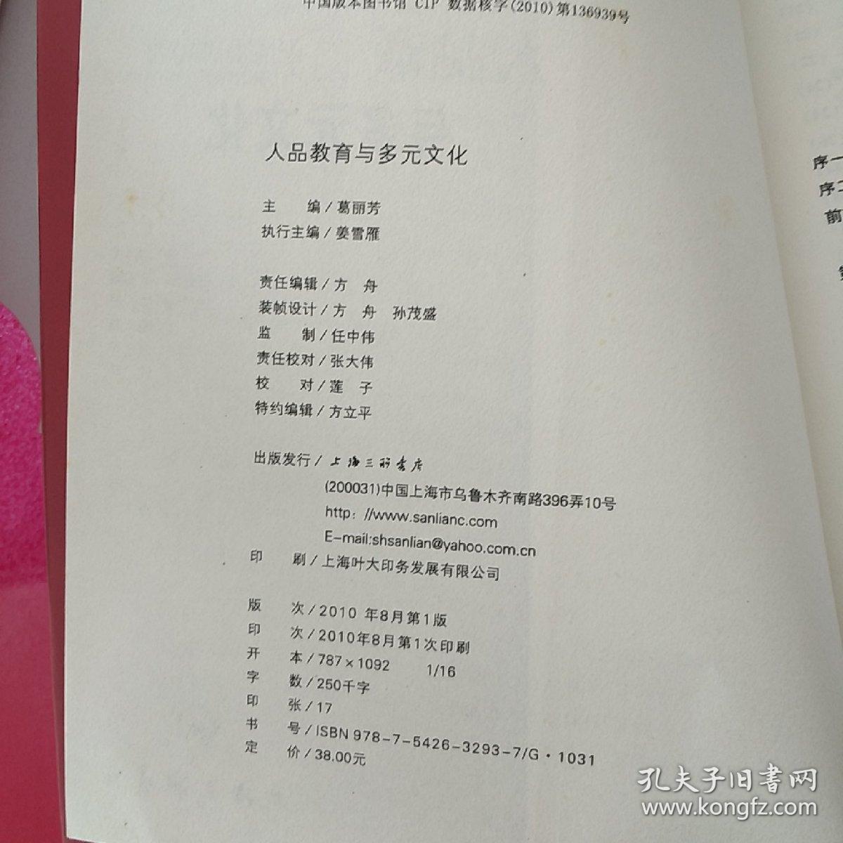 人品教育与多元文化