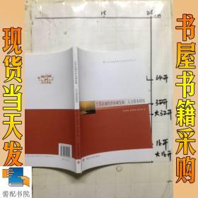 江苏区域协调与发展特色研究丛书·江苏区域经济协调发展：人力资本利用