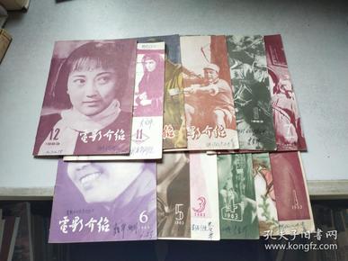 电影介绍 1963 全年12册