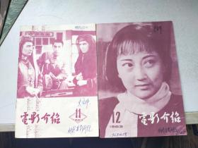 电影介绍 1963 全年12册