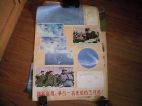 1982年 对开宣传画 踊跃争当一名光荣的飞行员 5张一套全