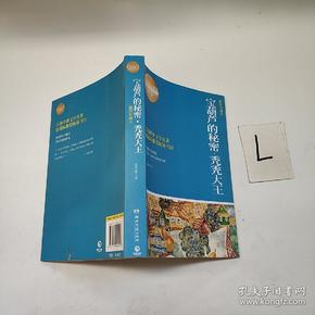 博集典藏馆·百部最伟大文学作品青少年成长必读丛书：宝葫芦的秘密·秃秃大王（插图珍藏本）