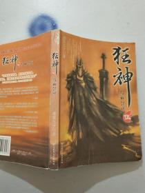 狂神5：狂神铠甲