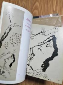 《汪士慎画梅集》12开，精品荟萃！
