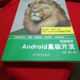 Android高级开发