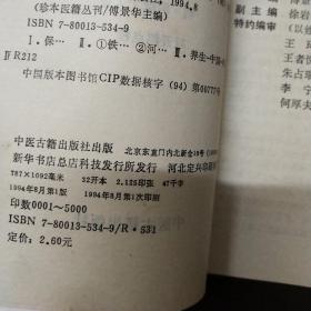 保生心鉴摄生要义（珍本医籍丛刊）