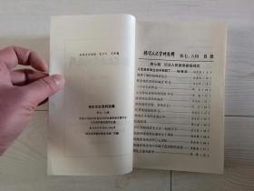 地方史资料《保定文史资料选辑》1990.7-8，1990年第7、8辑合刊