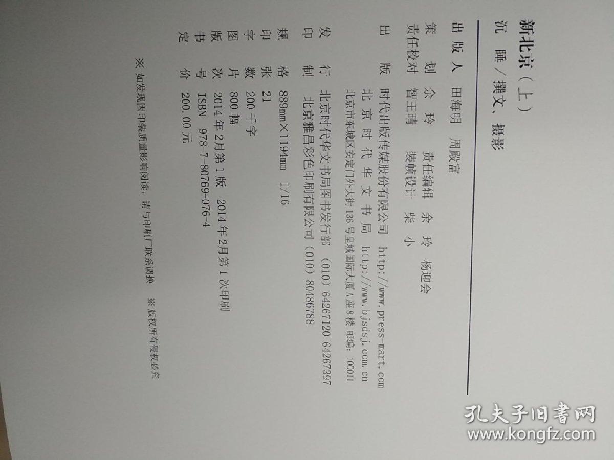 新北京（下部）