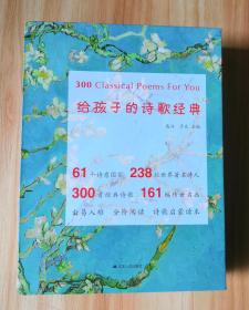 给孩子的诗歌经典 （盒装全三册）