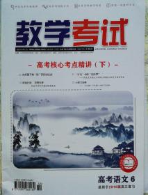 教学考试 高考语文 6 适用于2019届高三复习