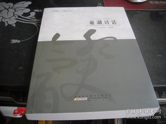 巢湖诗话【18-----1层】。