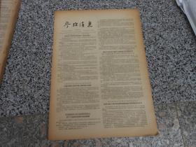 旧报纸；参考消息1957年10月12日星期六第0223期；洛奇在联大政委会发言裁军问题要求就人造地球卫星签订一项多边协定