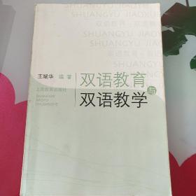 双语教育与双语教学