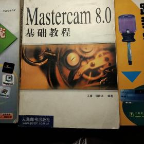 mastercam8.0基础教程