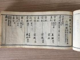 安政三年（1856）和刻倭刀鉴定古本《掌中古刀铭鉴、古刀鉴定秘事录》一厚册全