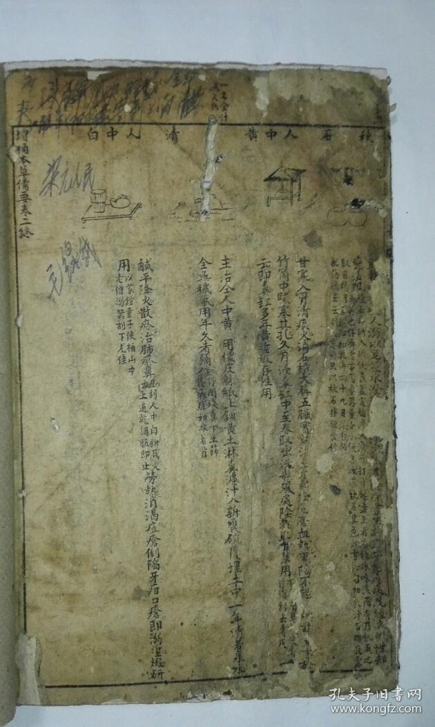 补图本草备要 线装 1.2卷 A23