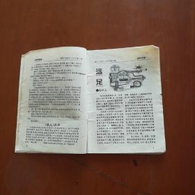 微型小说选刊