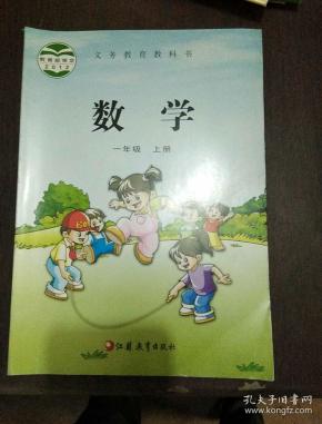 数学.一年级.上册