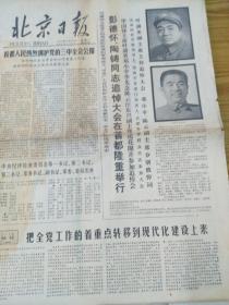 北京日报1978年12月25曰