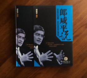 郎咸平说：热象背后的逻辑：你所知道的是正确的吗？ （六光盘 带盒套）