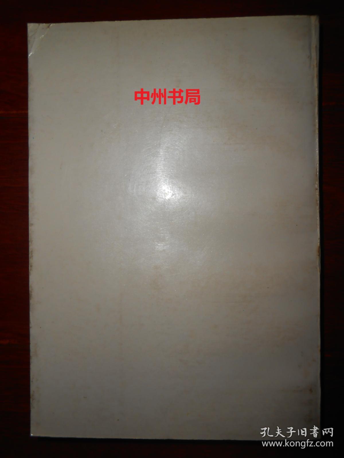 红楼梦资料丛书 续书：红楼复梦 上册1本（近九五品 书口有黄斑 有馆藏印章标签及藏书袋 自然旧内页泛黄 内页未阅 正版书现货 详看实书照片）