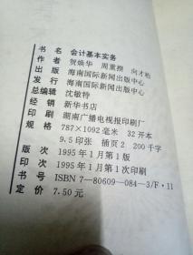 会计基本实务(一版一印)