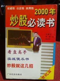 2000年炒股必读书