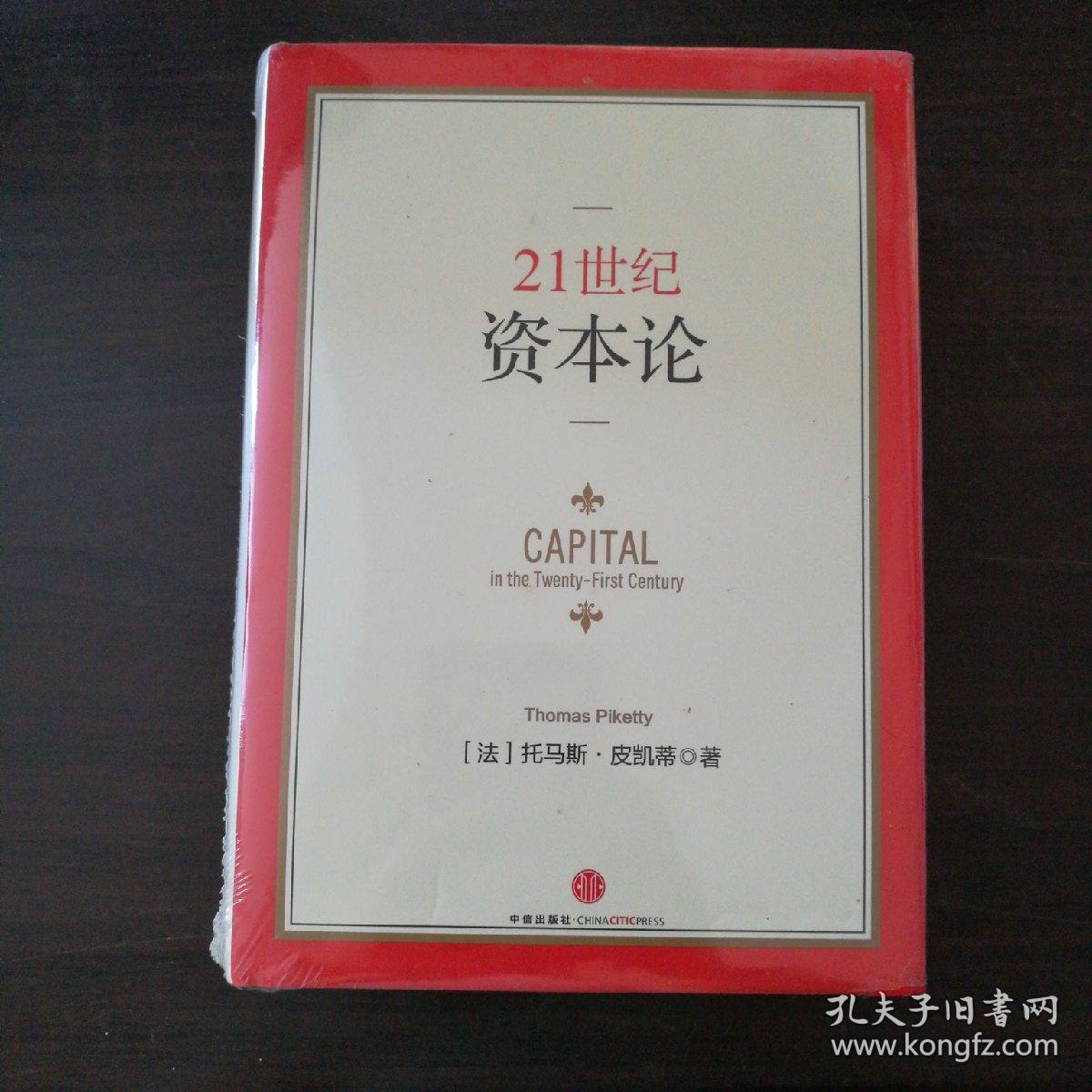 21世纪资本论