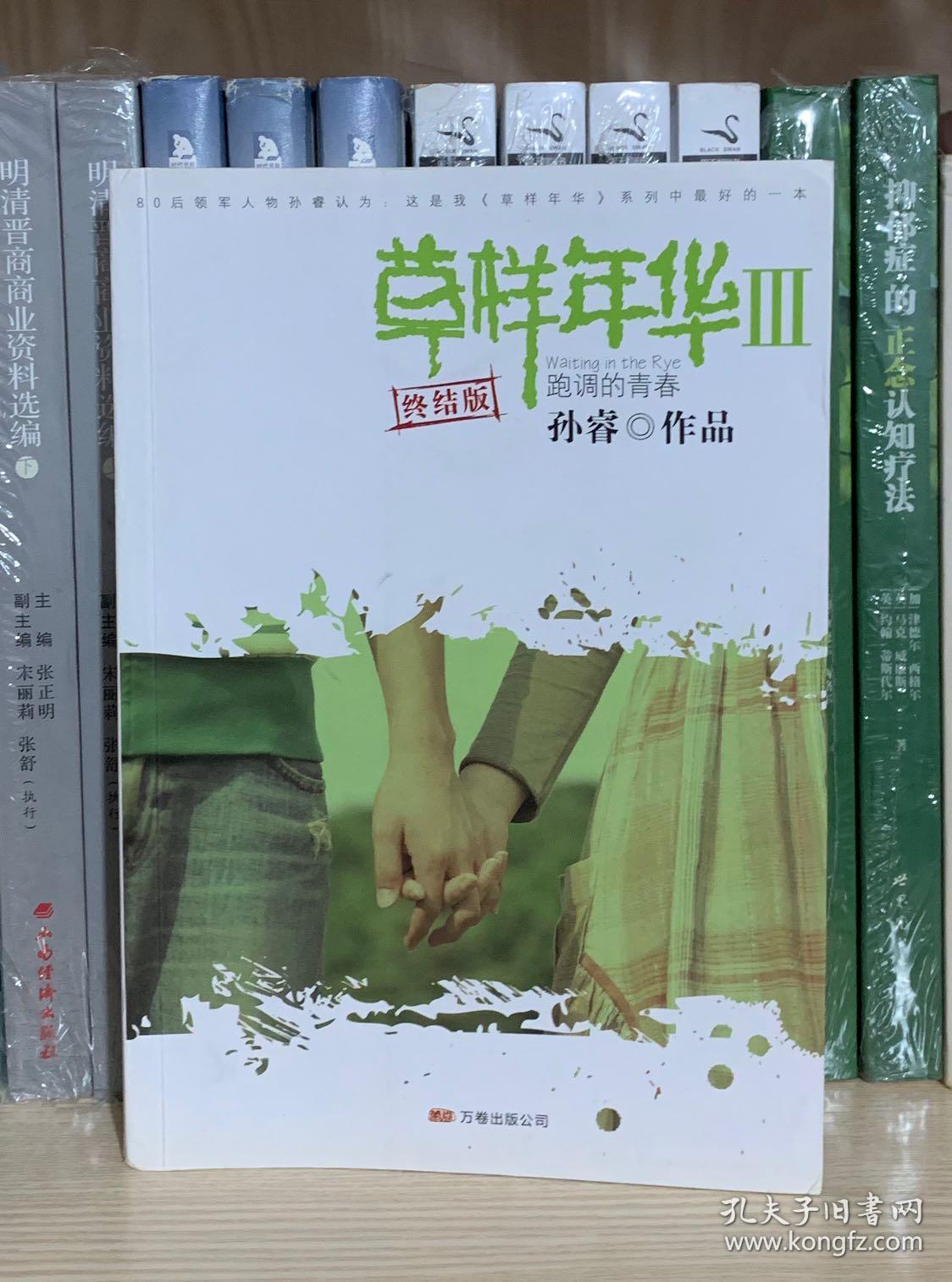 草样年华3：跑调的青春