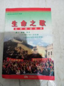 生命之歌:战胜癌症实录