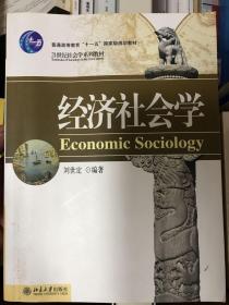 经济社会学