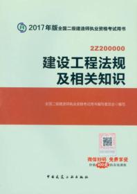 建设工程法规及相关知识（含增值服务）