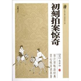初刻拍案惊奇