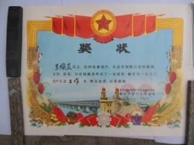 奖状 80年代南京长江大桥 52X38厘米