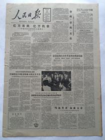 人民日报1987年10月30日【亿万农民 亿万机会——中国农村经济变革大趋势之一】