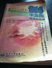 AutoCADR14
中文版基础宇应用《不含光碟》