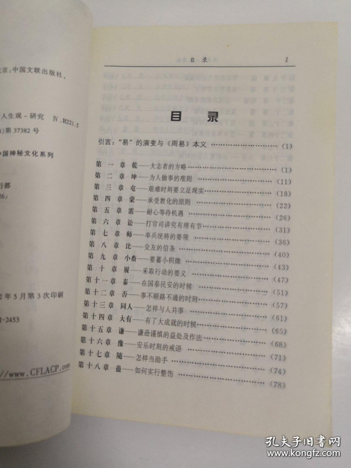 周易与人生谋略
