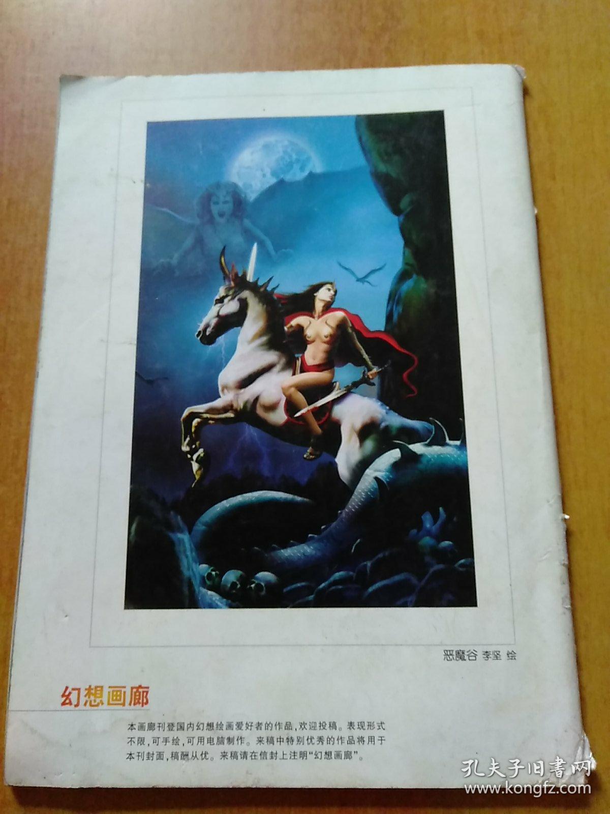 奥秘.5册合售：2006年第3/4/11期、2007年第2期、2009年第第2期(上)