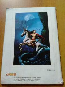 奥秘.5册合售：2006年第3/4/11期、2007年第2期、2009年第第2期(上)