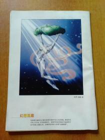 奥秘.5册合售：2006年第3/4/11期、2007年第2期、2009年第第2期(上)