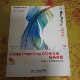 Adobe Photoshop CS2中文版经典教程