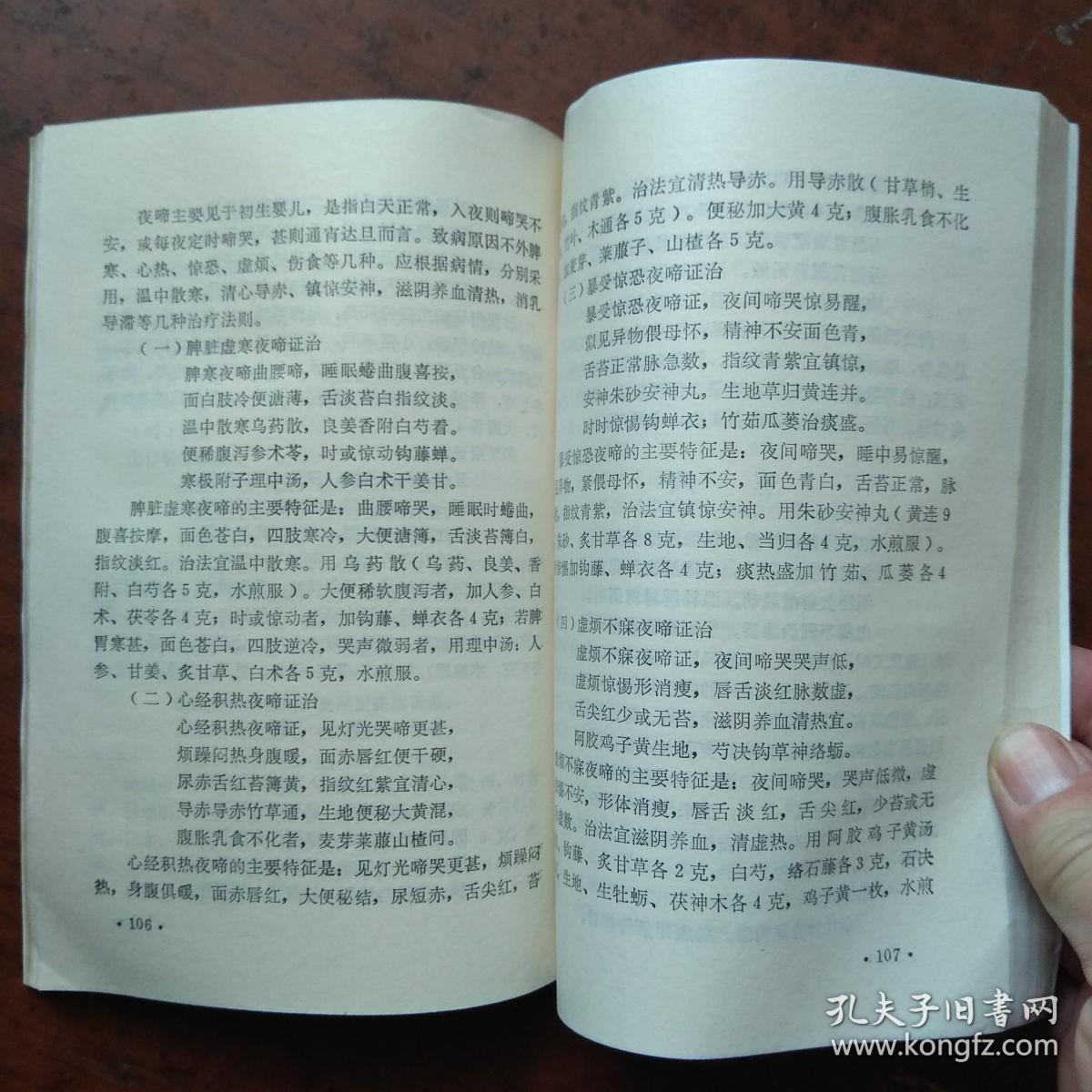 点击查看原图 中医儿科辩证治疗歌诀.(1版1印)