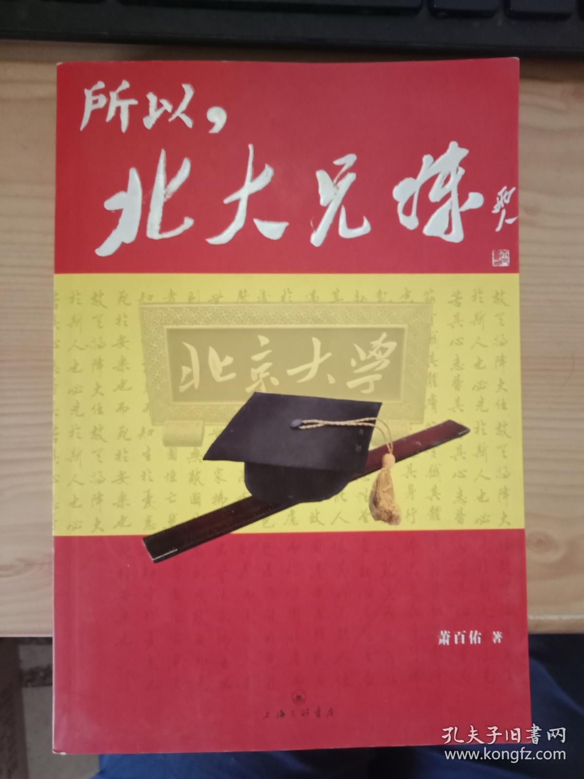 所以，北大兄妹：中国“狼爸”狠狠教你上北大