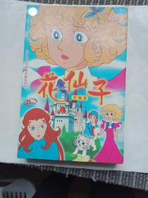 五十集日本经典卡通系列片 花仙子完整版25碟装(架13--5)